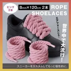 スニーカー ロープ シューレース 靴紐 2本 ピンク カスタム ハンドメイド