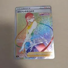 カミツレのきらめき HR ソード&シールド フュージョンアーツ 122/100
