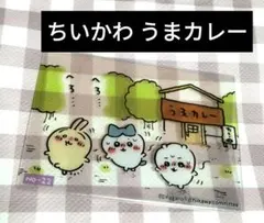 ちいかわ　クリアカードコレクション うまカレー カード　ナガノ