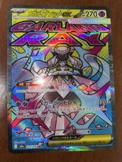 ポケモンカード　メガディアンシー　メガユキメノコ　メガズルズキン　MA セット