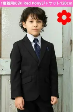 1度着用のみ！Red Pony フォーマルスーツ 120cm