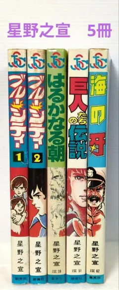 2026年最新】星野_之宣の人気アイテム - メルカリ