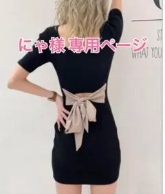 【値下げしました】GYDA バックリボンクルーネックワンピース