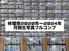 乃木坂46 林瑠奈 生写真 113コンプ まとめ売り 私服 月間