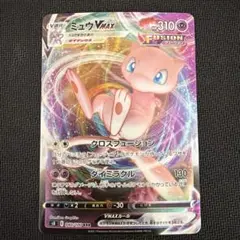 ミュウVMAX RRR S8 フュージョンアーツ 040/100