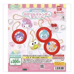 サンリオ カラフルキャンディチャーム ハンギョドン　クロミ　ウサハナ