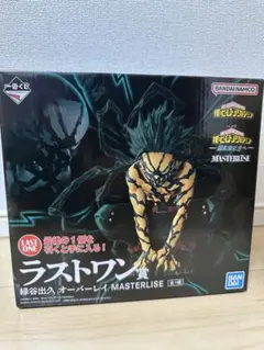 一番くじ　ヒロアカ　ラストワン賞　緑谷出久 オーバーレイ MASTERLISE