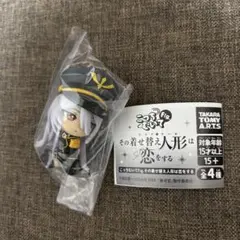 その着せ替え人形は恋をする 着せ恋 カプセル ガチャ ブラックロベリア 海夢