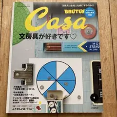 Casa BRUTUS 2013年4月号 文房具特集