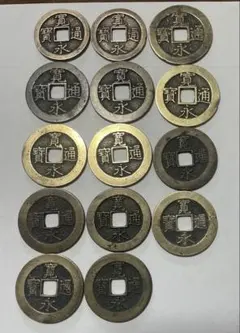 古銭「寛永通宝の新寛永 四文銭（背文字．11．21波）」穴銭　まとめ14枚良品のサムネイル