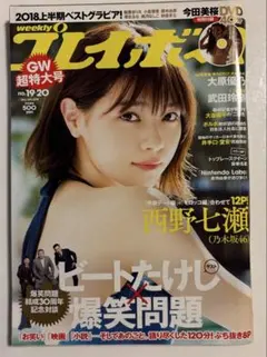 2026年最新】今田美桜 dvd プレイボーイの人気アイテム - メルカリ