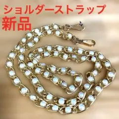 新品　ゴールド　チェーン　パール　ショルダーストラップ　鞄　バック　斜めがけ