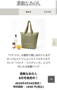 素敵なあの人　6月号付録