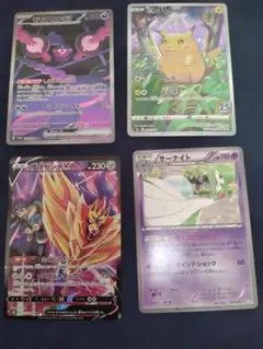 ザマゼンタV　ピカチュウ　モモワロウ　サーナイト　正規品　４枚セット