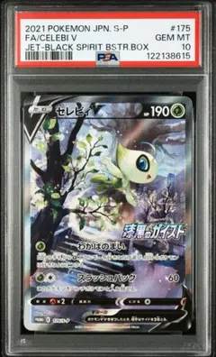 【美品】 セレビィ V sa 漆黒のガイスト RR セレビィV 買取 | [S6K] 拡張パック 漆黒のガイスト