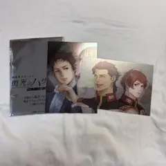 閃光のハサウェイ キルケーの魔女 1周目 入場者特2種コンプセット