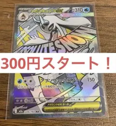 X*a様 【ポケモンカード】メガユキメノコex MAセット