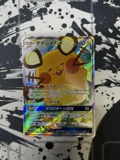 デデンネGX SR 175/173 センタリング◎ - メルカリ