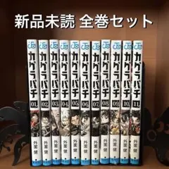 2026年最新】カグラバチ1巻初版の人気アイテム - メルカリ