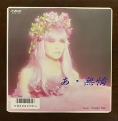 大森靖子 レコード ミッドナイト清純異性交遊 道重さゆみ EP 絶対彼女