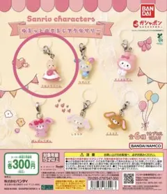 サンリオ カプセルトイ コロコロクリリン