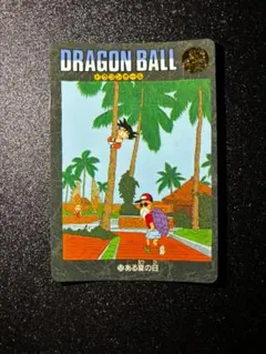 ドラゴンボール カードダス ビジュアルアドベンチャー No.63