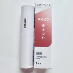 ちふれ ラスティング リップ PK42 詰替用 専用ケース セット
