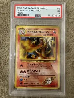カツラのリザードン ★ ジム拡張第2弾 闇からの挑戦のサムネイル