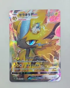 ゼラオラVMAX SAR S12a VSTARユニバース 219/172