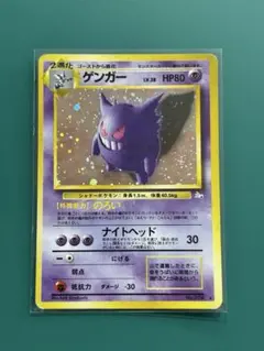 ポケモンカード 旧裏 ゲンガー 第3弾拡張パック 化石の秘密