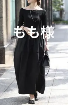 もも様 リクエスト 2点 まとめ商品