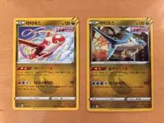 海外版ラティアス＆ラティオス　韓国語　vstarユニバース