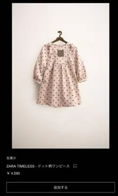 ZARA ドット柄ワンピース