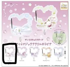 サンリオ　さくらマジックアクリルカラビナ　ハローキティ