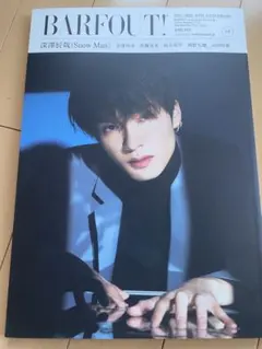 深澤辰哉 表紙 雑誌17冊セット