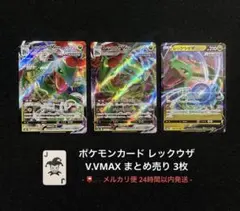 2026年最新】レックウザVMAXの人気アイテム - メルカリ