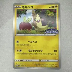 モルペコ：フレンドリィショップ PROMO S-Pプロモカード 035/S-P