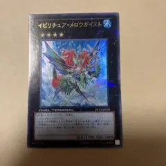 イビリチュア・メロウガイスト遊戯王 英語版 1st - メルカリ