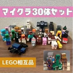 LEGOマインクラフト 30体セット ミニフィグ マイクラ風 おもちゃ レゴ互換