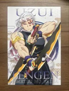 鬼滅の刃　ポストカードガム　宇髄天元