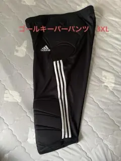 adidas パッド付き ゴールキーパーパンツ 3XO