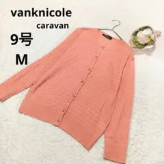 ヴァンクニコル 長袖カーディガン ピンク系 無地 綿 金ボタン/9号(M)