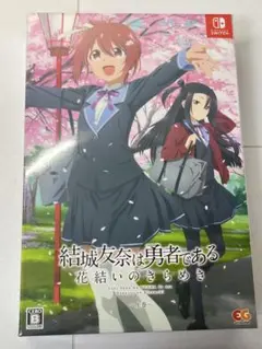 2026年最新】結城友奈は勇者である ～花結いのきらめき～ 上巻 [完全