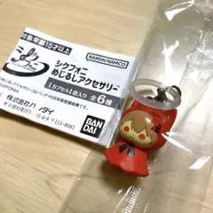 シクフォニ　めじるしアクセサリー　ガチャ　暇72