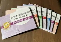 受験専門サクセス 　小学校受験　分野別合格セット　1～8　８冊/４倍速トレ付 受験専門サクセス 小学校受験 分野別合格セット 1～8 8冊/4倍速トレ