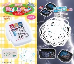 あの頃 さいほうセット ミニチュア 4種セット
