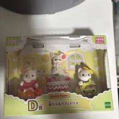 シルバニアファミリー キラキラくじ 赤ちゃんパフェトリオ