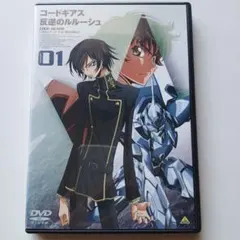 コードギアス 反逆のルルーシュ 01
