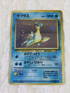 旧裏 ポケモンカード ラプラス ☆ 第3弾拡張パック 化石の秘密 キラ