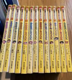 歴史漫画サバイバル シリーズ 全14巻セット - メルカリ